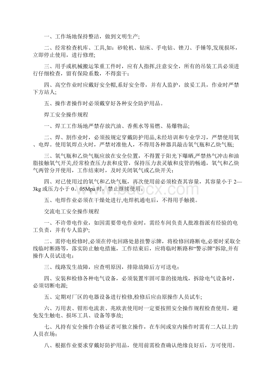 汽车修理厂通用安全操作规程Word格式文档下载.docx_第3页