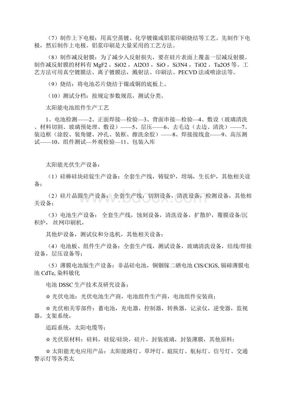 光伏产业链流程及工艺设备.docx_第2页