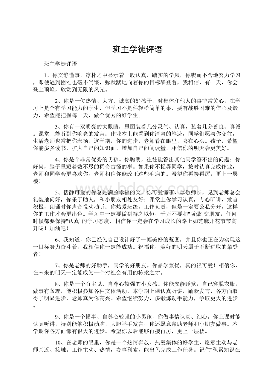 班主学徒评语文档格式.docx_第1页