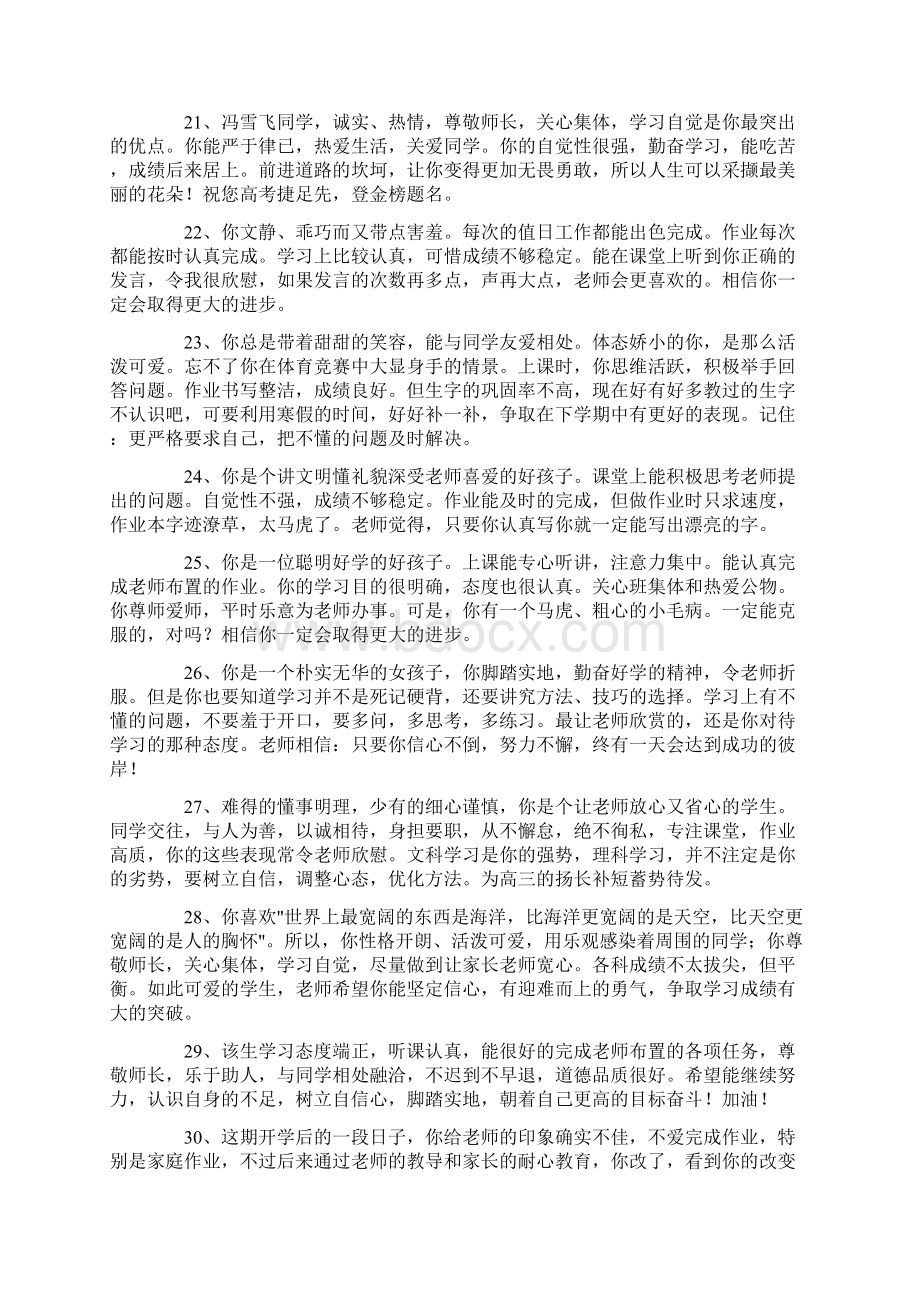 班主学徒评语文档格式.docx_第3页