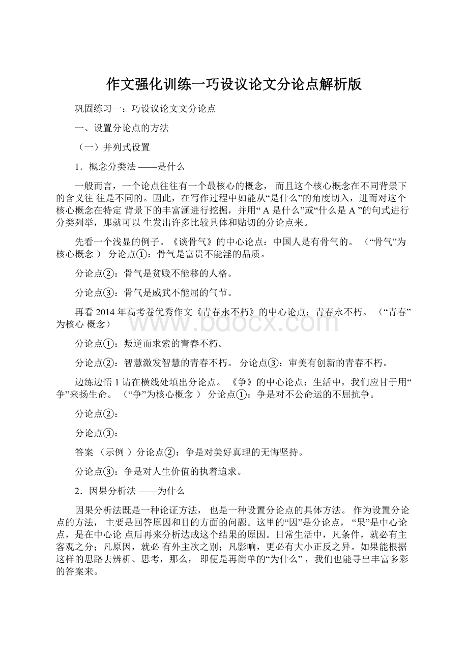 作文强化训练一巧设议论文分论点解析版.docx_第1页