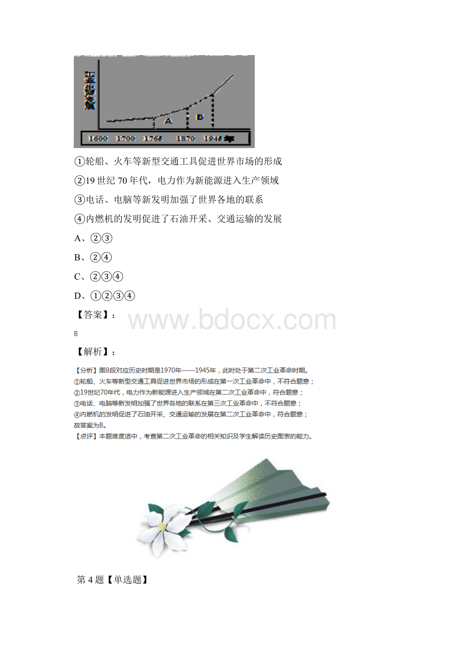 学年度初中九年级下册历史第二单元 第二次工业革命和近代科学文化第5课 第二次工业革命人教部编版Word格式.docx_第3页