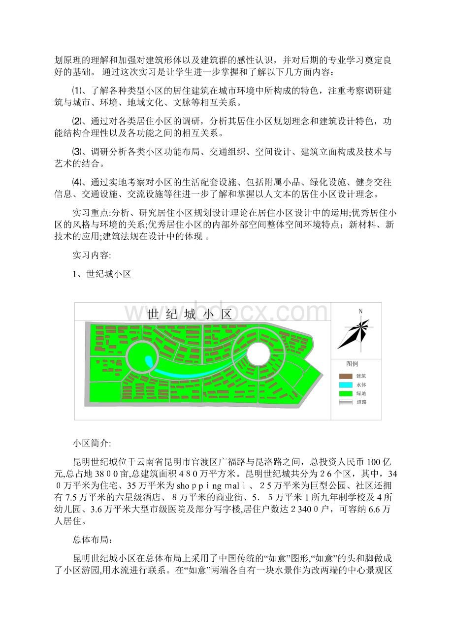 居住区规划实习报告.docx_第2页