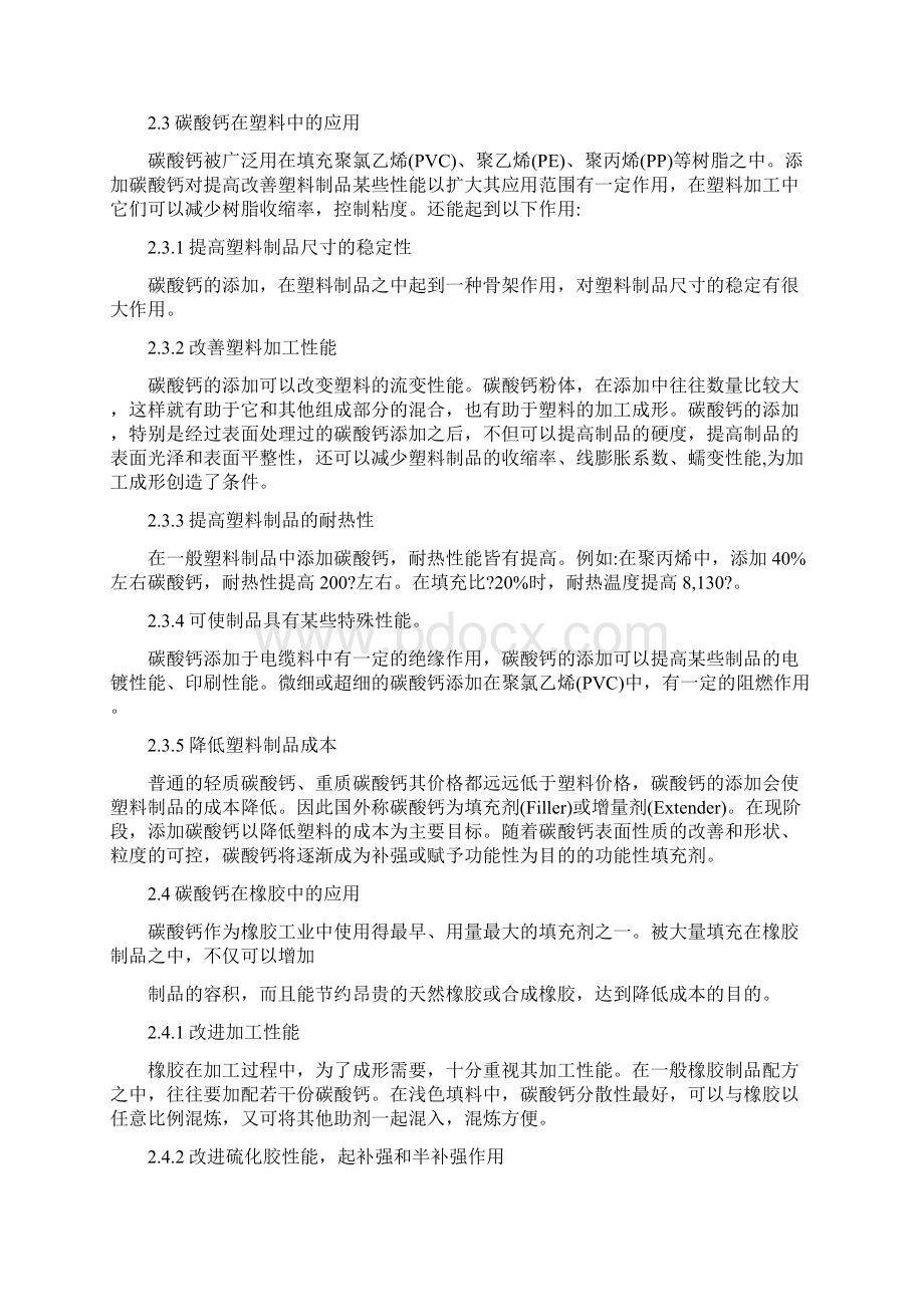 碳酸钙产业发展规划Word下载.docx_第3页