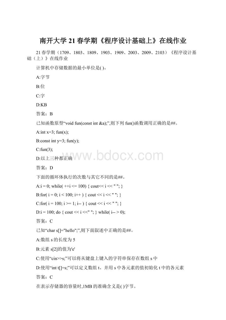 南开大学21春学期《程序设计基础上》在线作业文档格式.docx_第1页