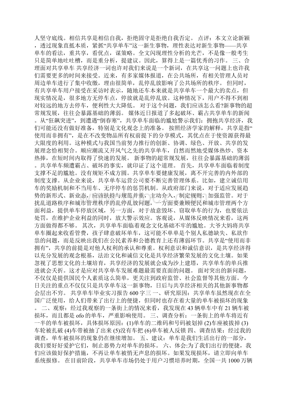 共享单车毕业实习报告600字Word下载.docx_第3页