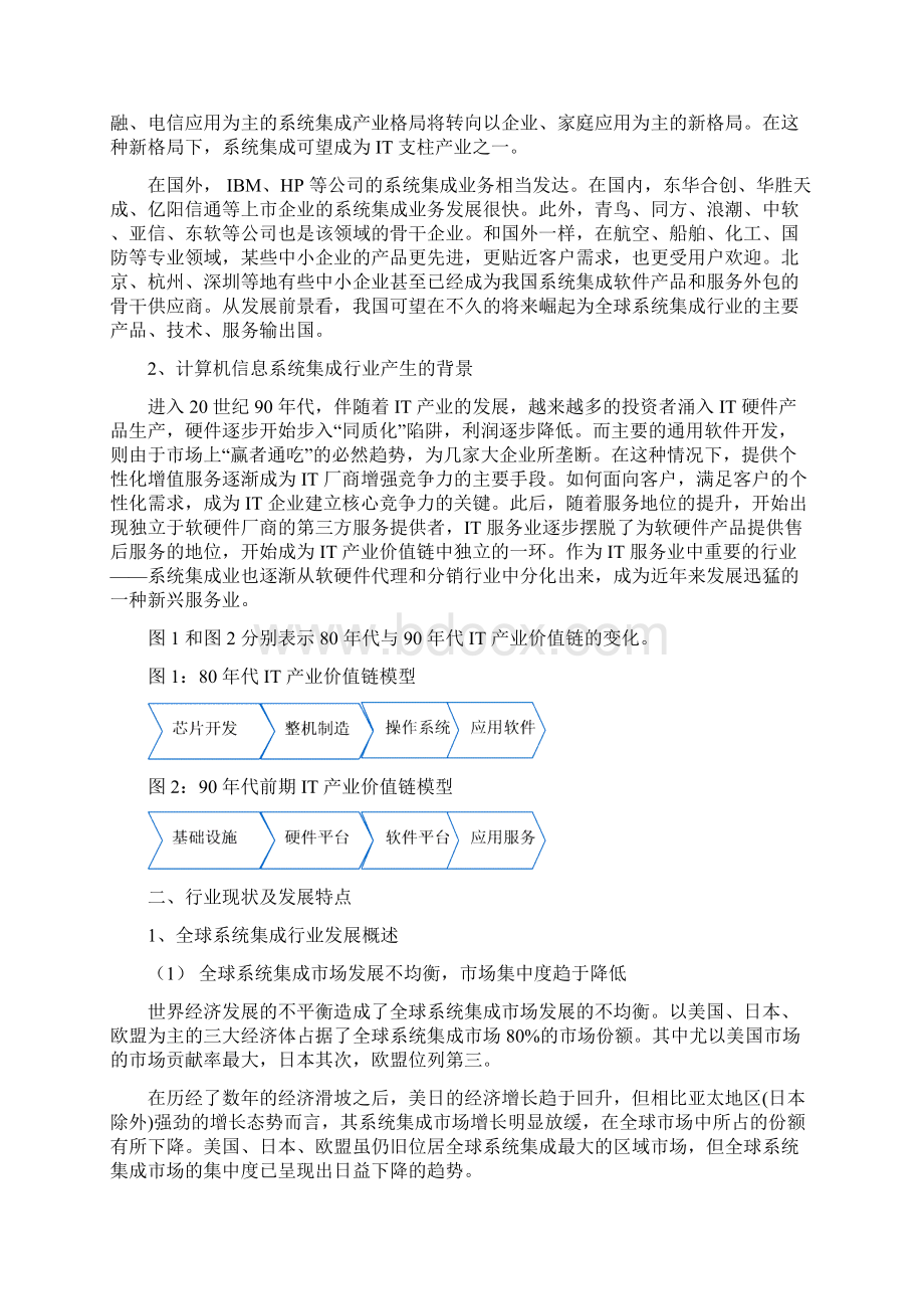 计算机系统集成行业分析报告记录Word格式文档下载.docx_第2页