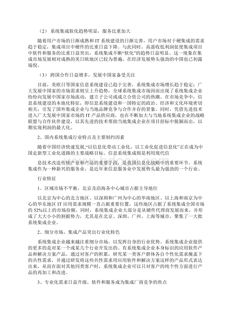 计算机系统集成行业分析报告记录.docx_第3页