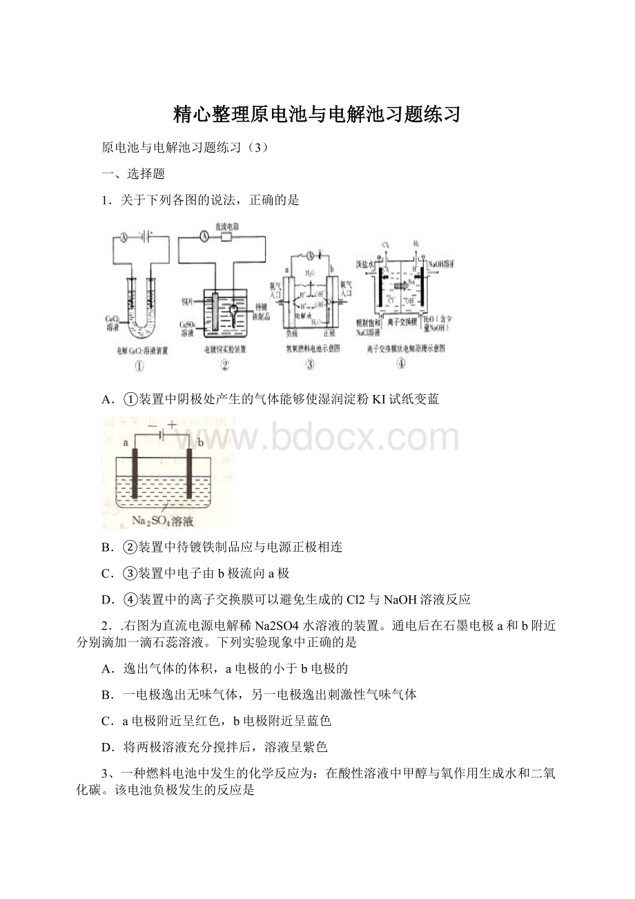 精心整理原电池与电解池习题练习.docx