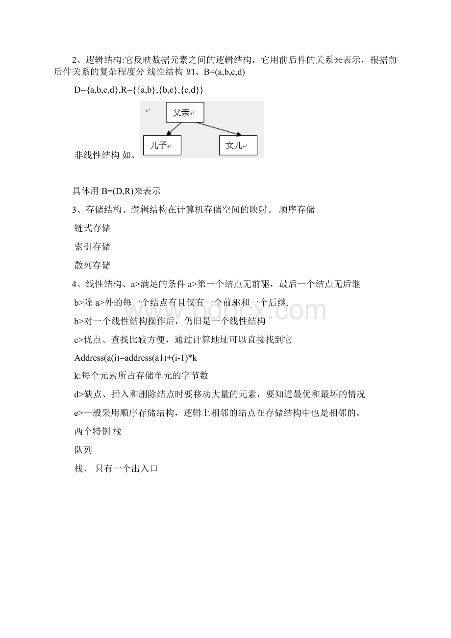 公共基础知识讲课教案Word格式文档下载.docx_第2页