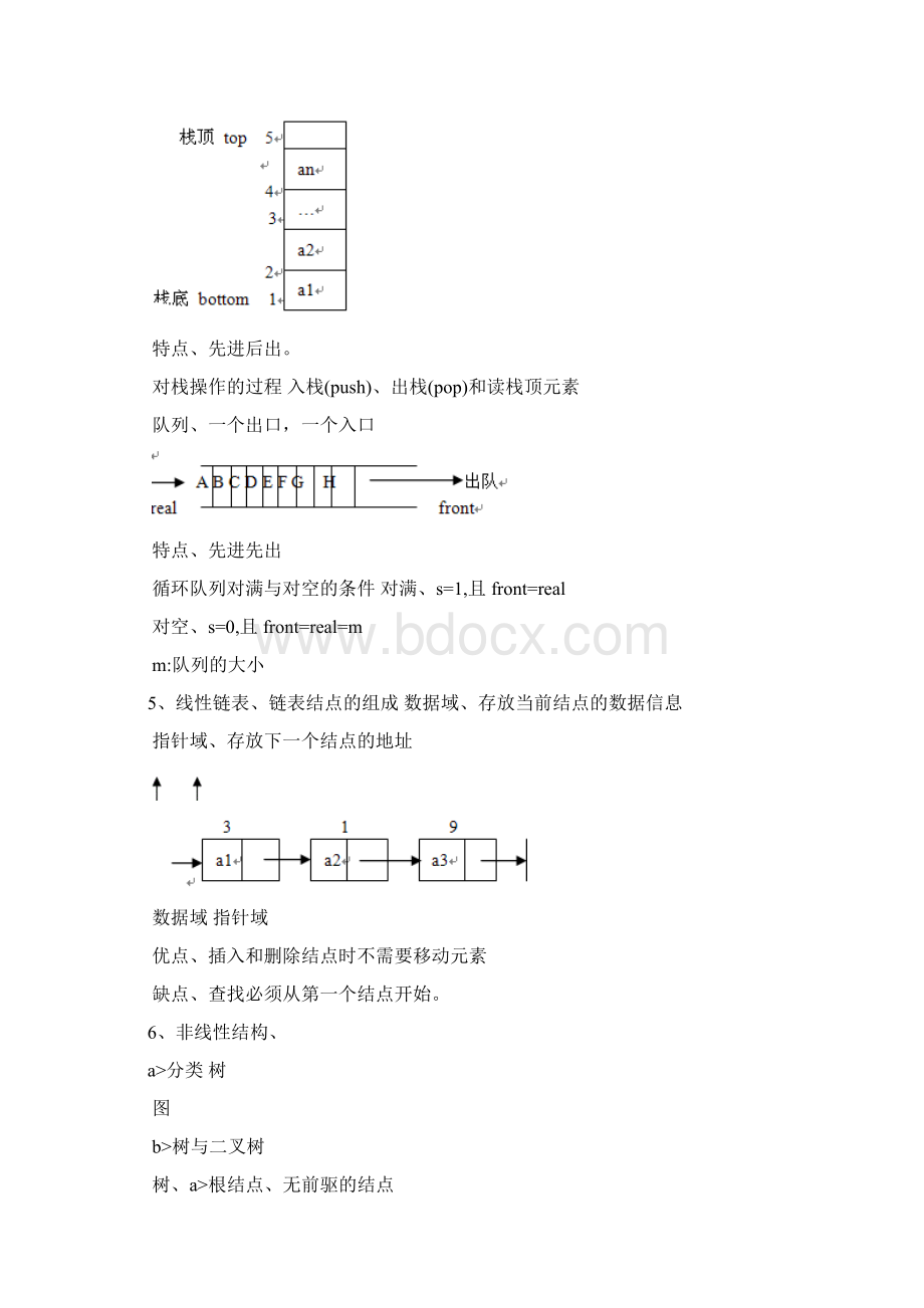 公共基础知识讲课教案Word格式文档下载.docx_第3页