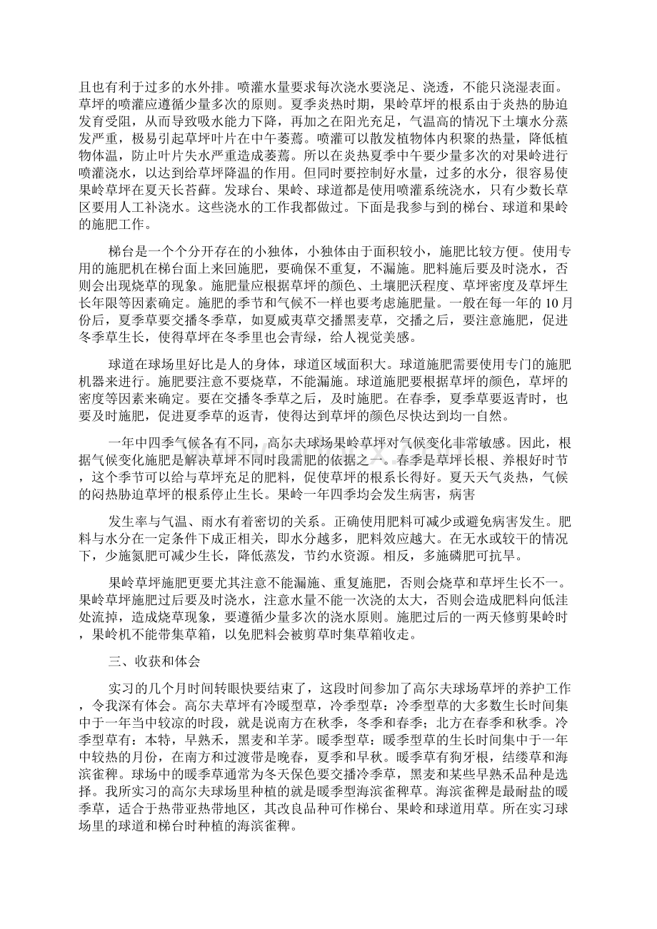 高尔夫球场实习报告.docx_第2页