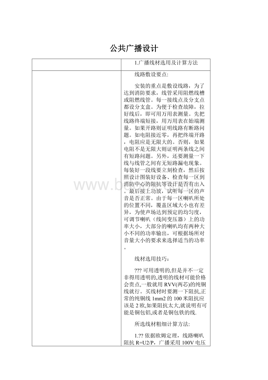 公共广播设计.docx_第1页