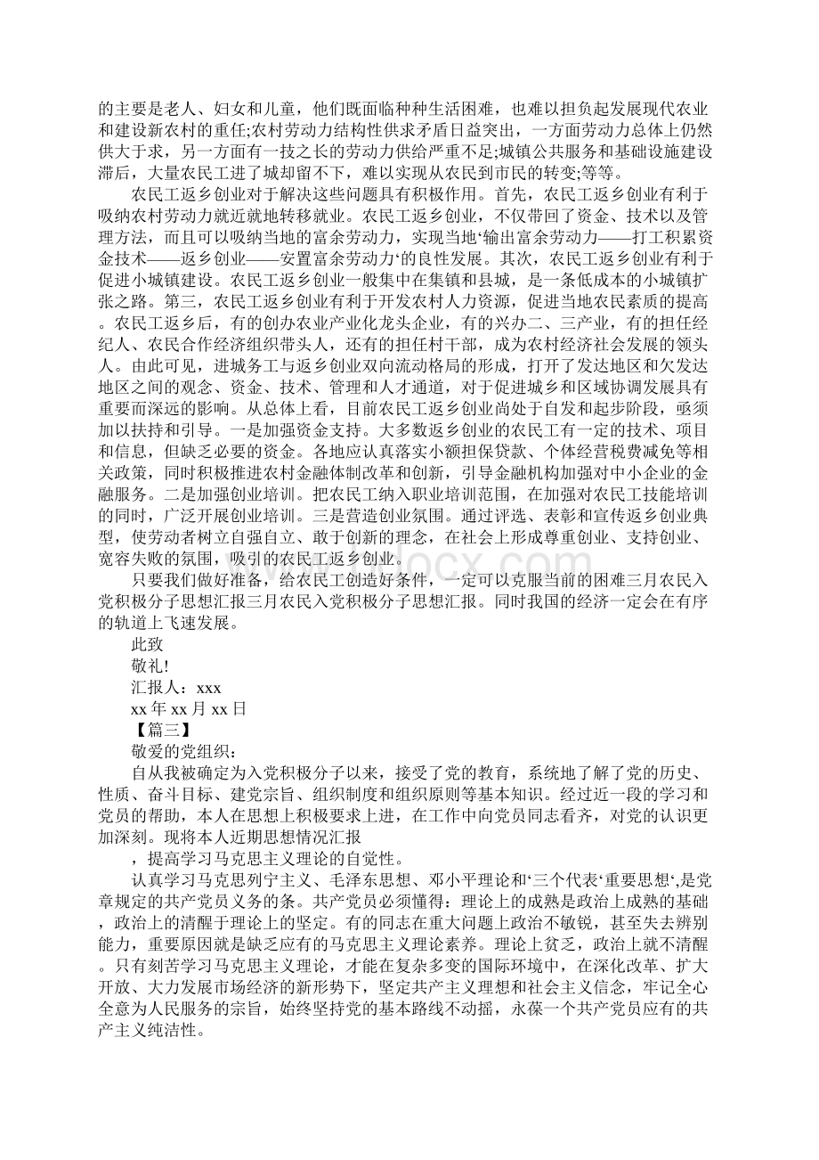 农民入党积极分子思想汇报三篇.docx_第2页