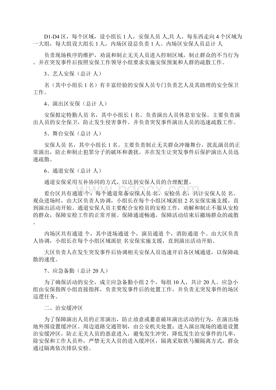 《大型活动安保方案及应急预案》模板参考模板Word格式.docx_第3页