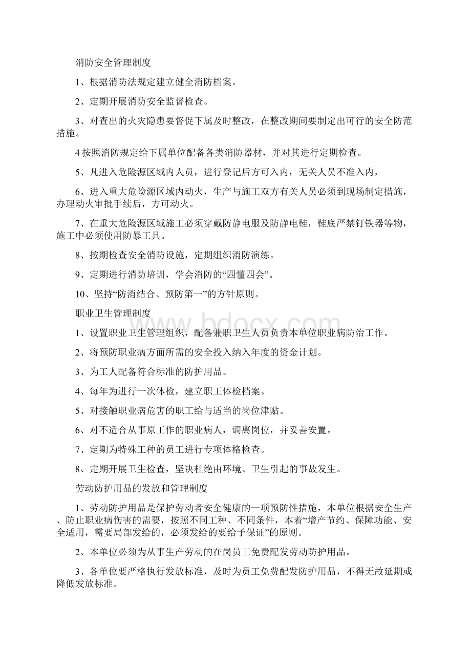 砖厂安全生产管理制度文档格式.docx_第3页