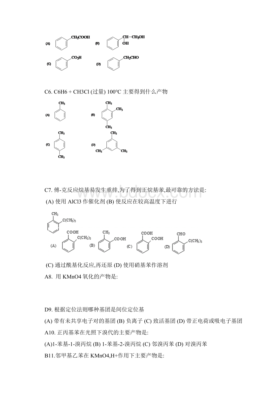 有机化学练习题芳烃Word文档格式.docx_第3页