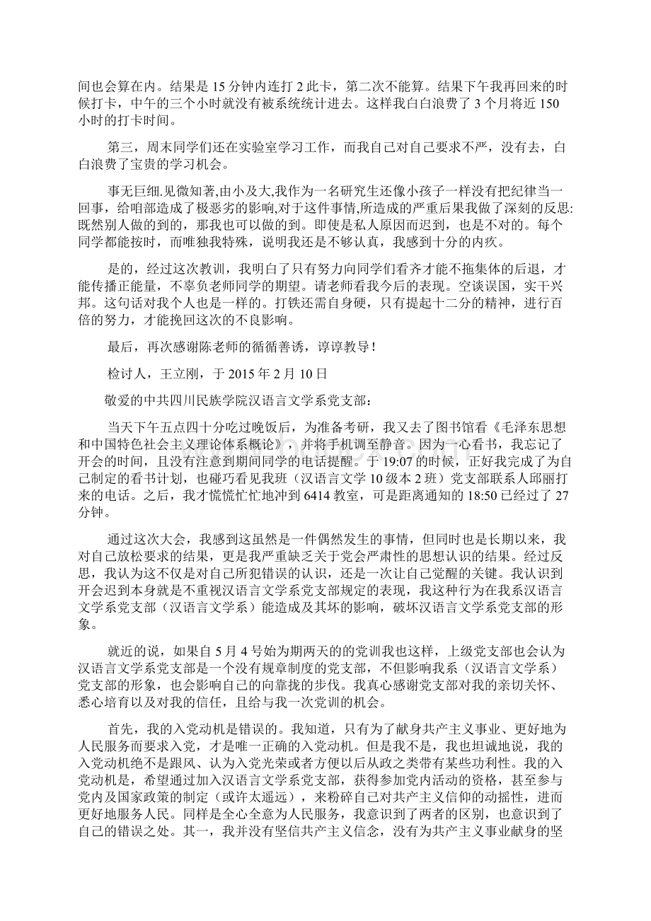 迟到检讨书字Word文件下载.docx_第2页