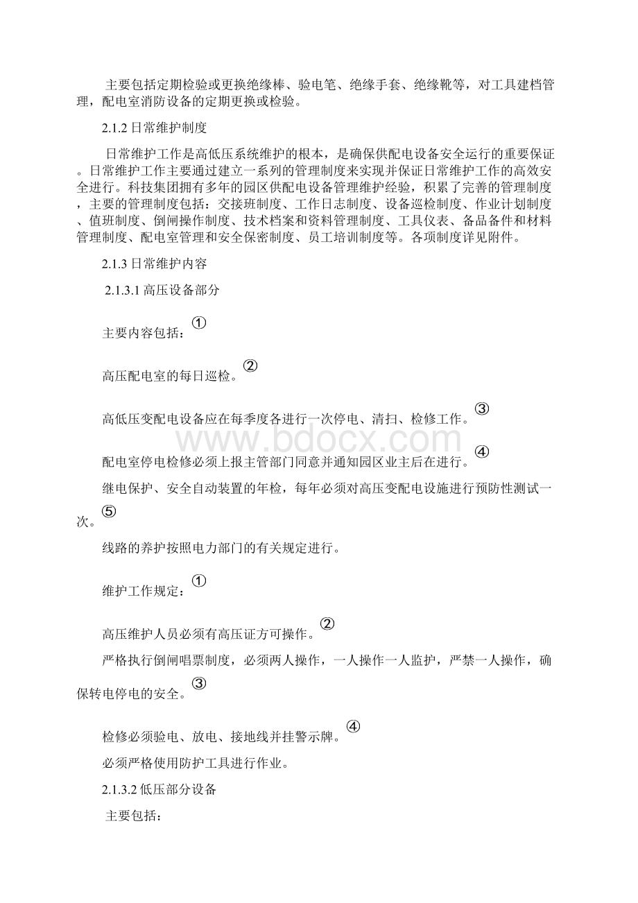 供配电系统委托运行维护管理系统项目方案设计书.docx_第3页