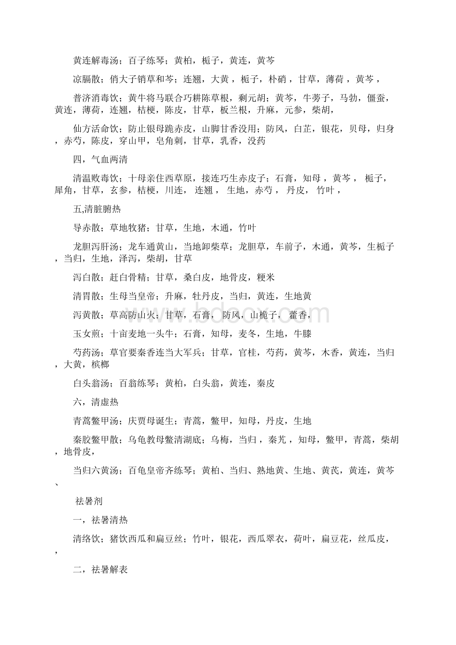 考试必背中药汤头速记歌诀Word文档下载推荐.docx_第3页