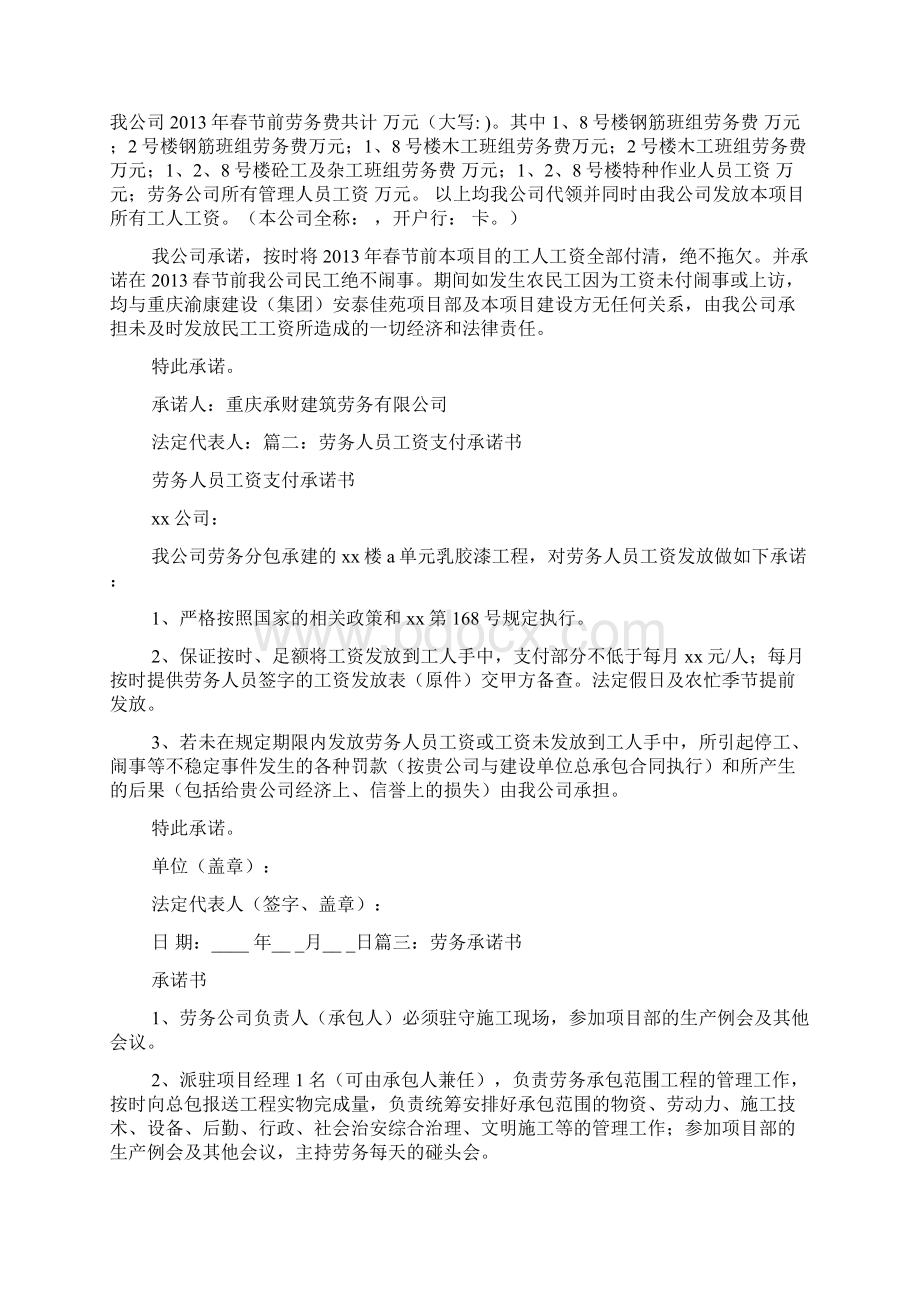 客户驻场承诺函 劳务承诺书最新合同版本文档格式.docx_第2页