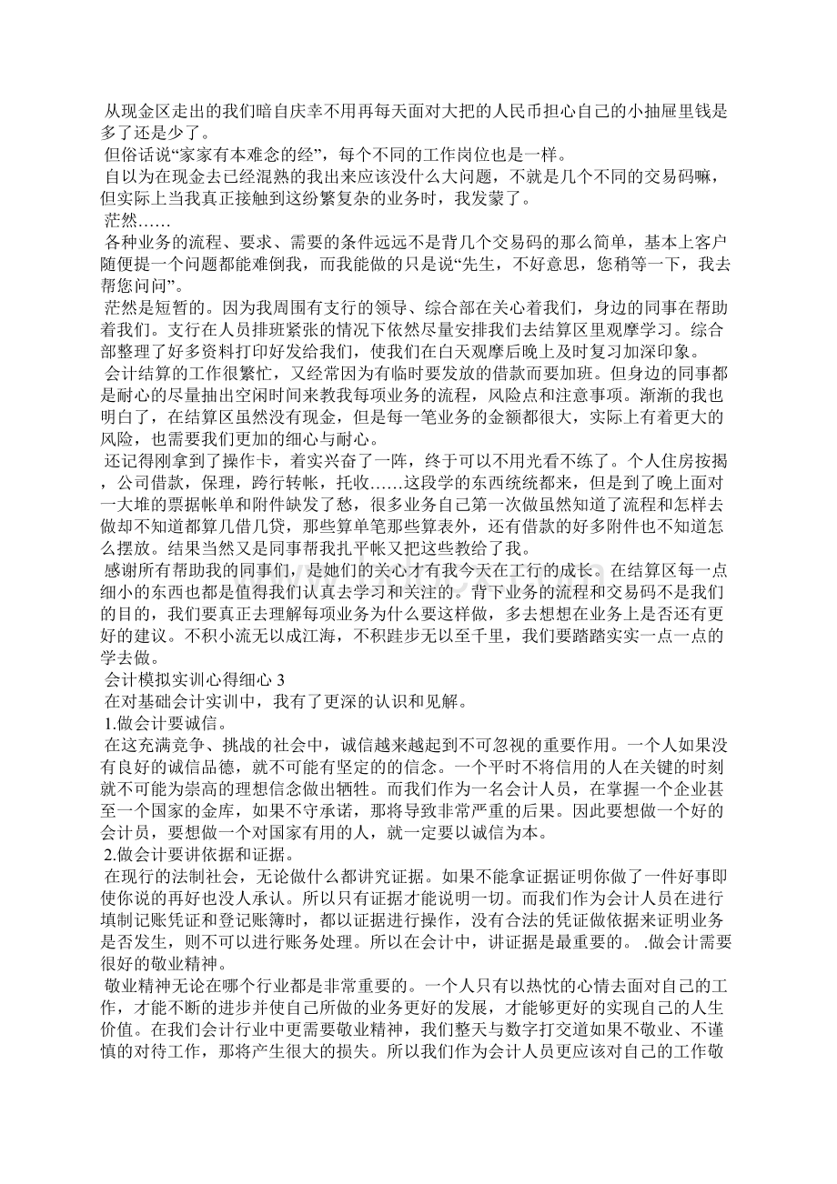 会计模拟实训心得细心5篇.docx_第3页