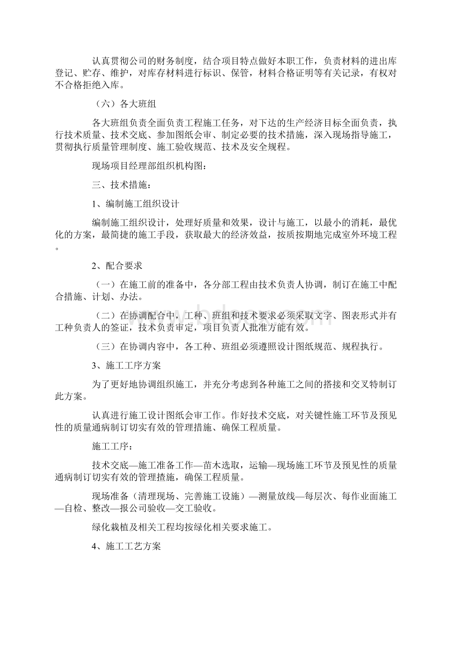 完整版高速施工组织设计方案.docx_第3页