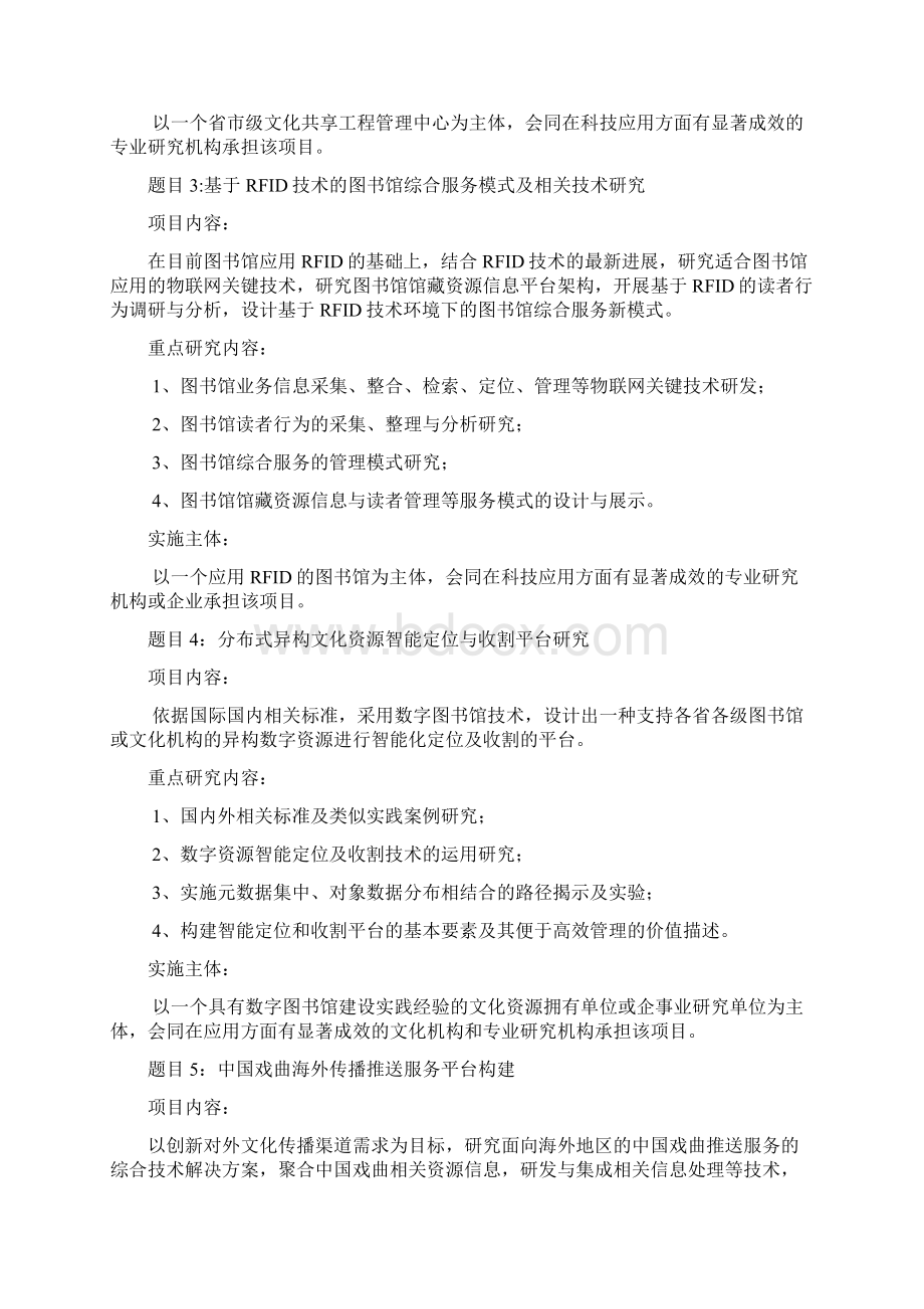 国家文化科技提升计划选题上海音乐学院Word格式文档下载.docx_第2页