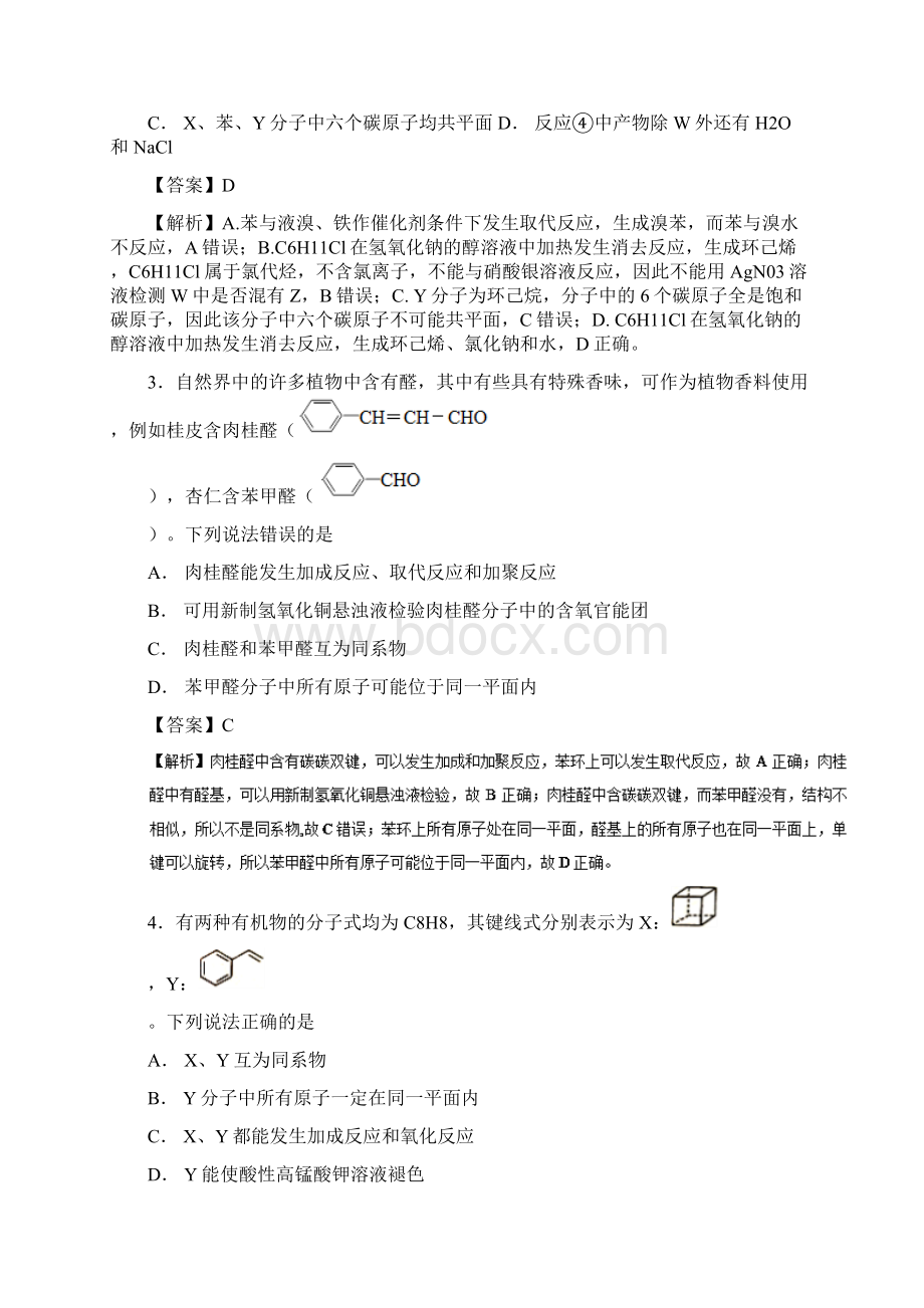 领军高考化学 清除易错点 专题23 有机化学基础模拟题训练.docx_第2页