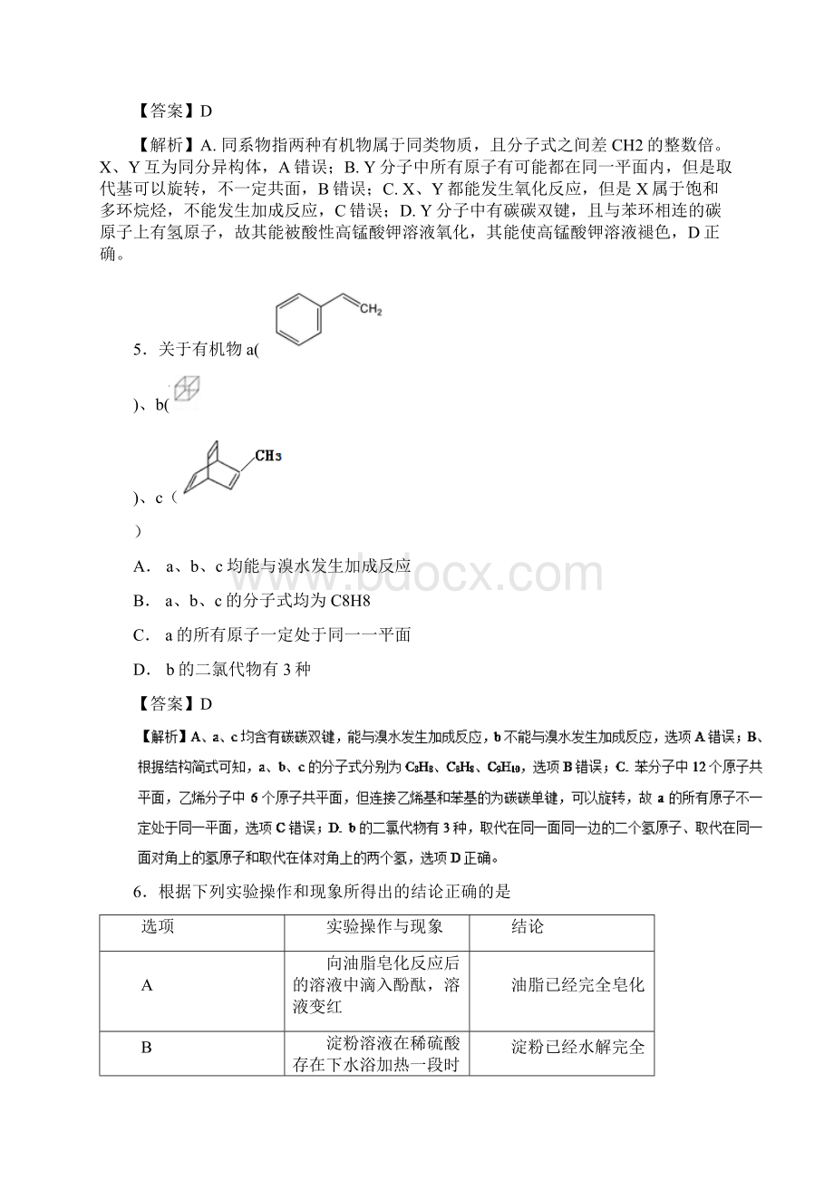 领军高考化学 清除易错点 专题23 有机化学基础模拟题训练.docx_第3页