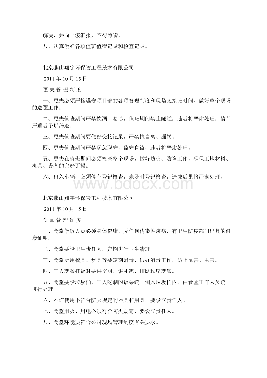 工人管理理制度和岗位职责.docx_第2页