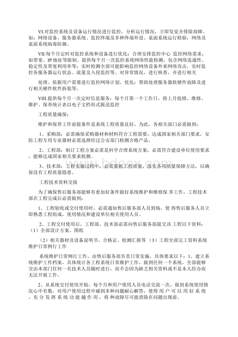 监控运维专项方案.docx_第3页