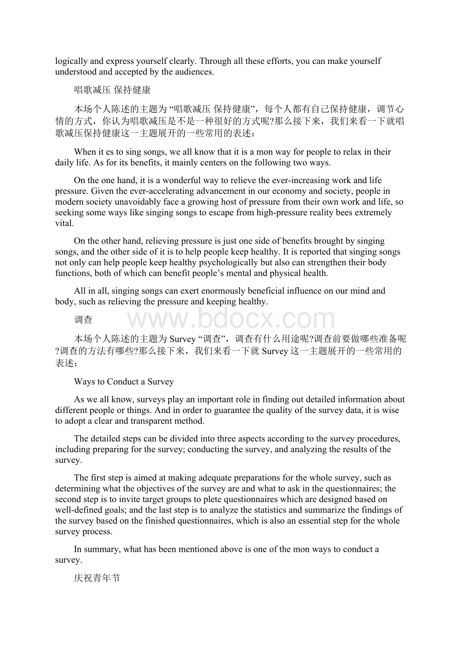 历年来英语四级口语考试真题及解析汇总.docx_第2页