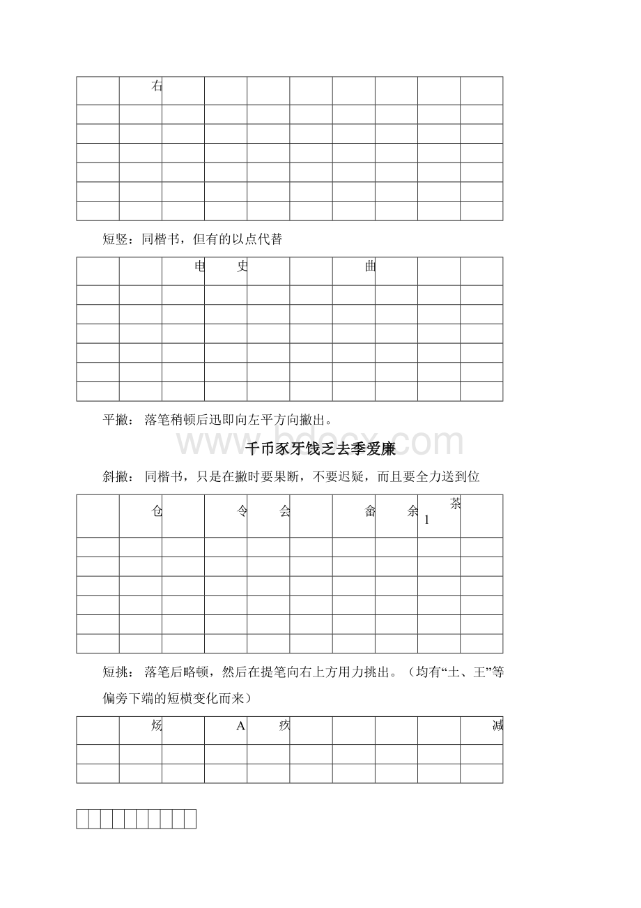 钢笔行书字帖 直接打印练习10613112629.docx_第3页