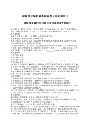 晴隆事业编招聘考试真题及答案解析1.docx