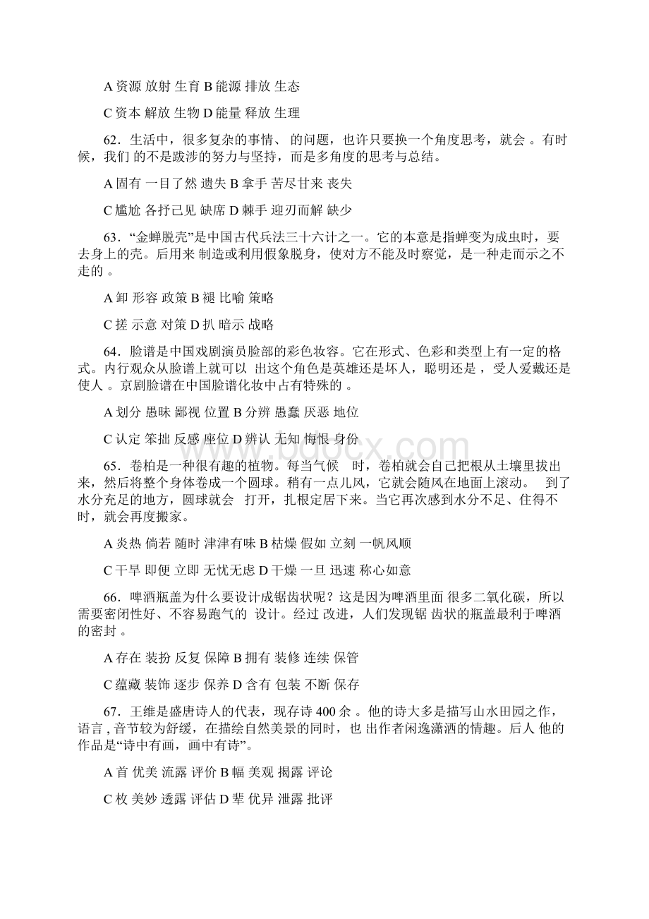 对外汉语考试HSK 6 级 试题Word下载.docx_第3页