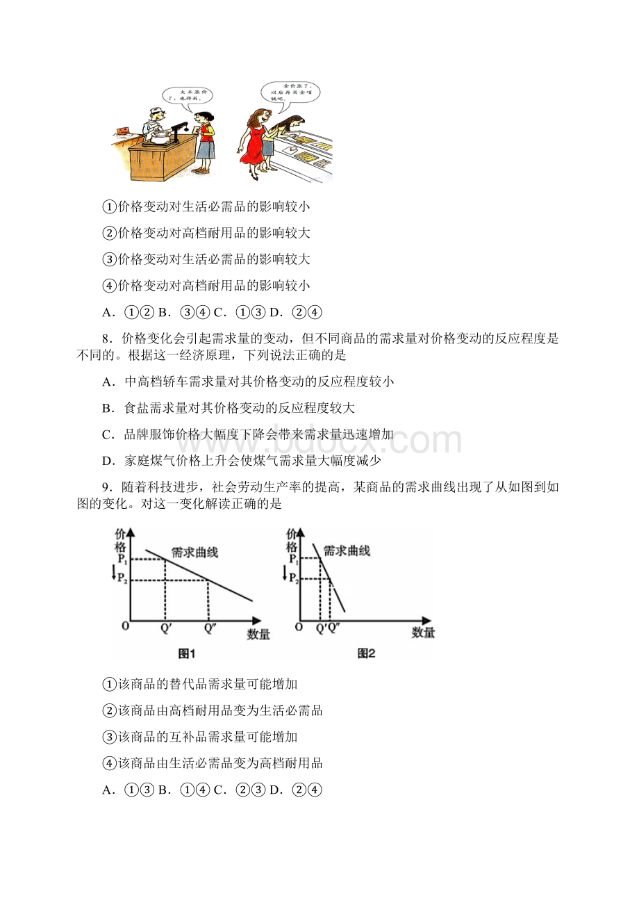 最新时事政治价格变动对互补商品需求影响的真题汇编含答案解析Word文件下载.docx_第3页