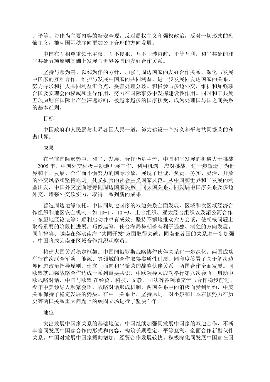 中国外交政策及特点.docx_第2页