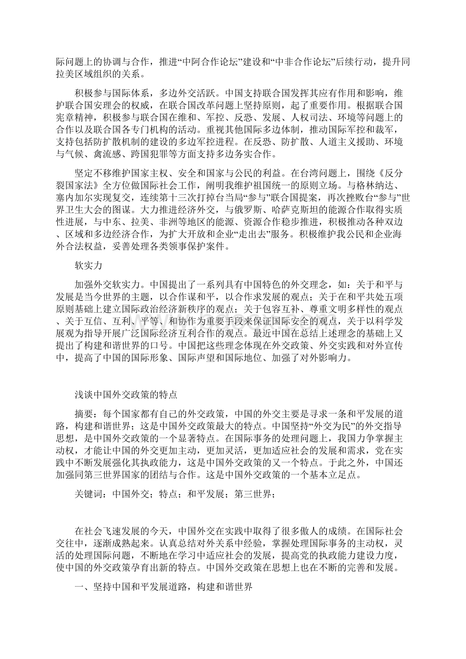 中国外交政策及特点.docx_第3页