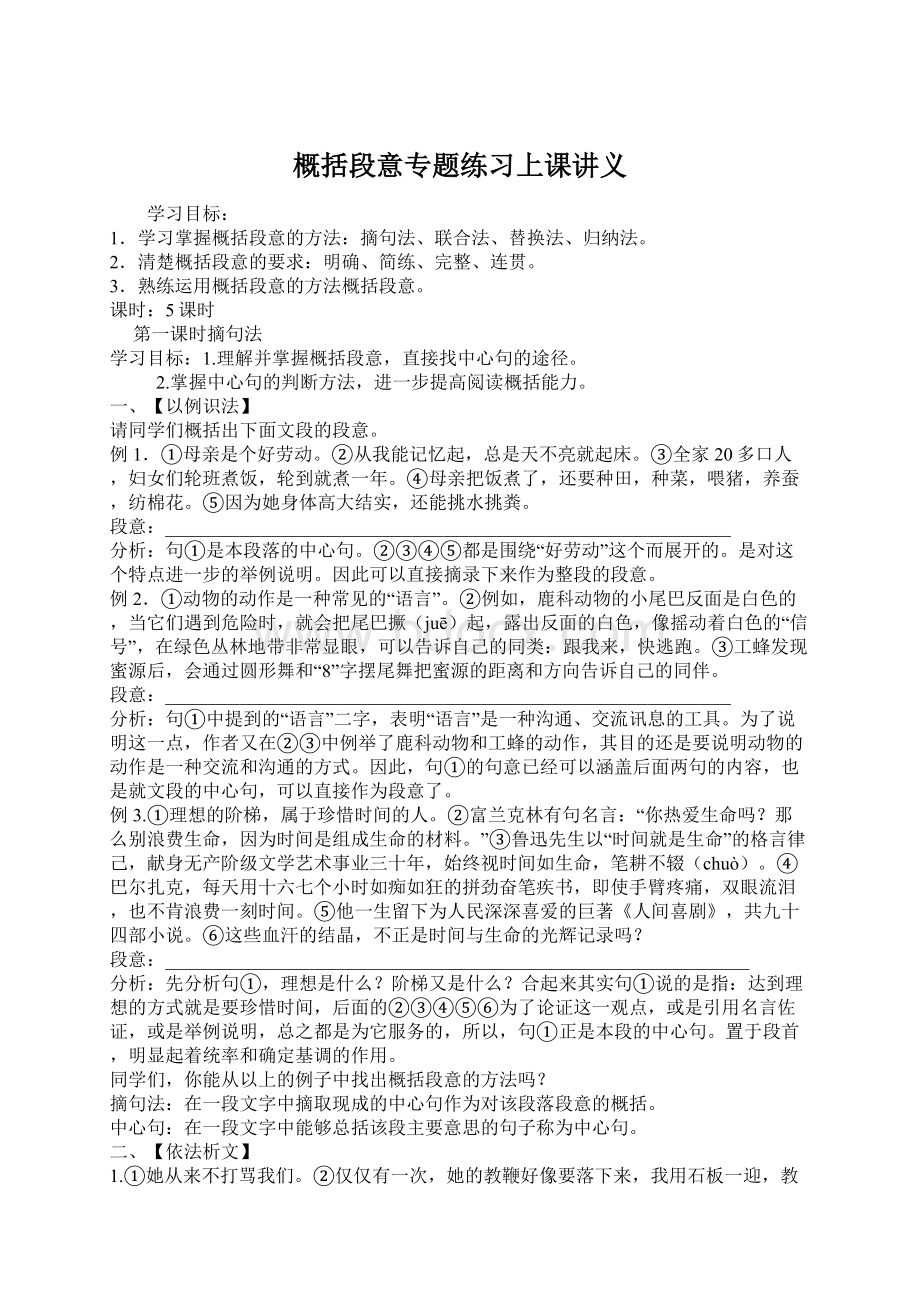 概括段意专题练习上课讲义Word格式.docx_第1页