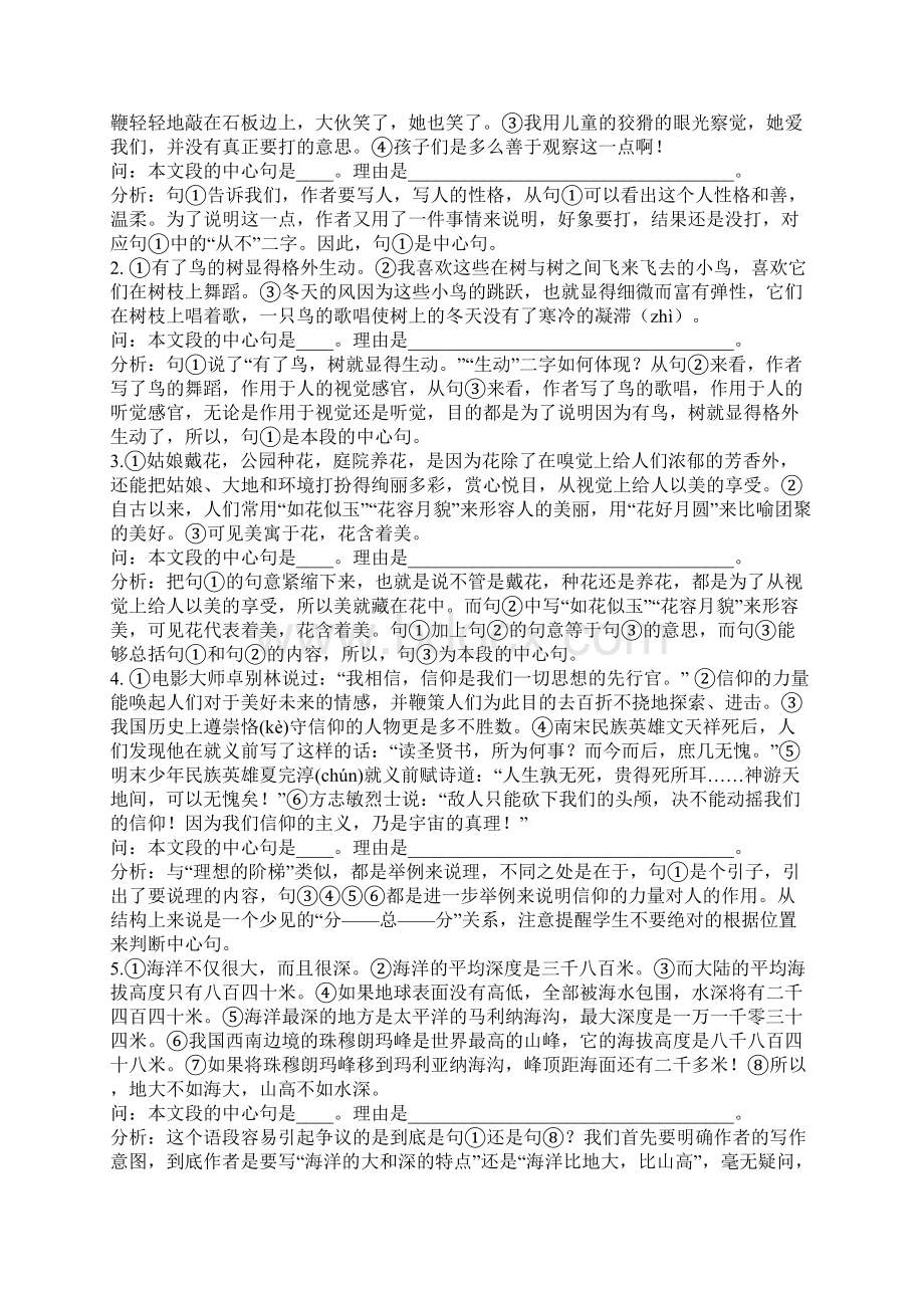 概括段意专题练习上课讲义Word格式.docx_第2页