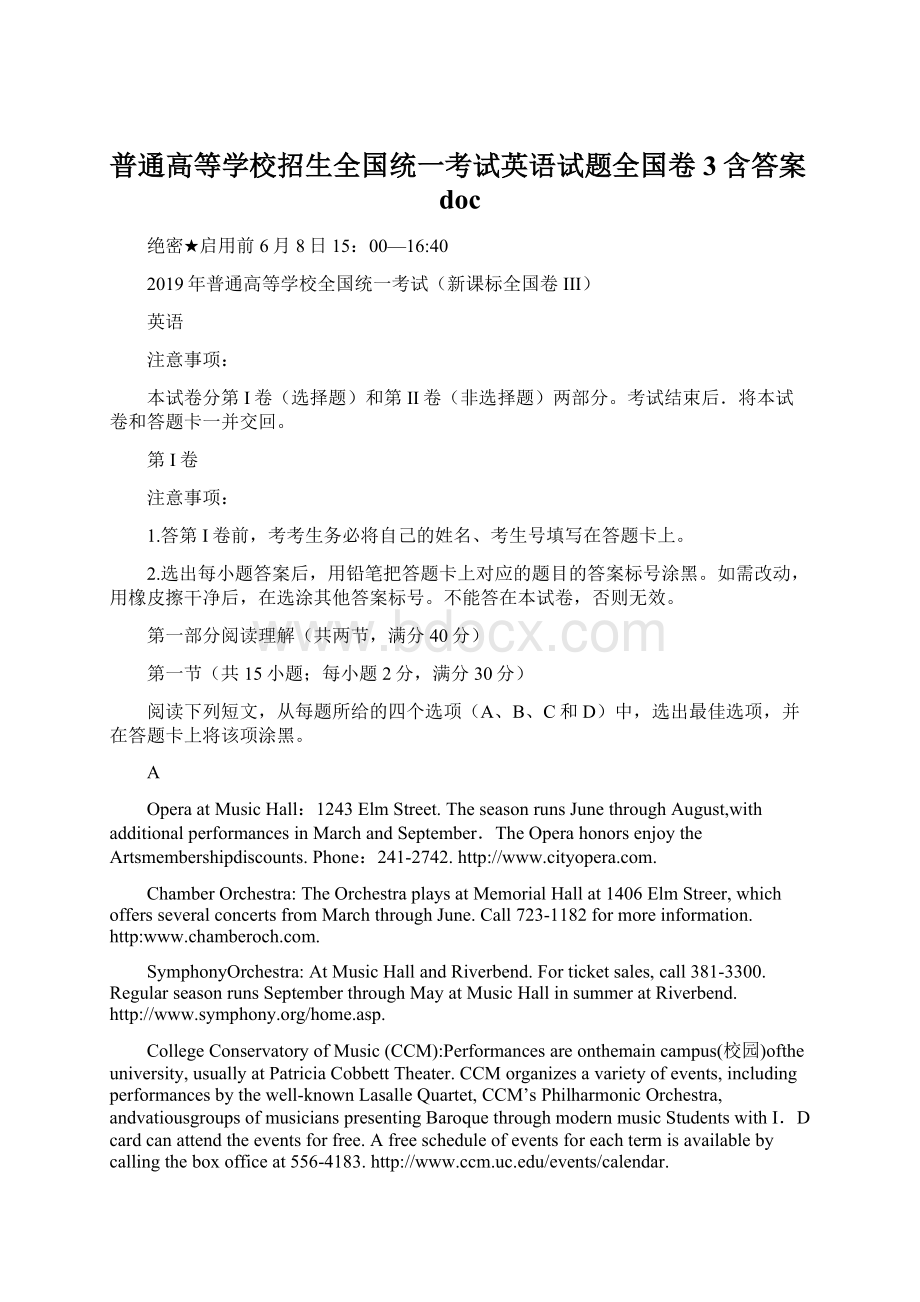 普通高等学校招生全国统一考试英语试题全国卷3含答案docWord文件下载.docx_第1页