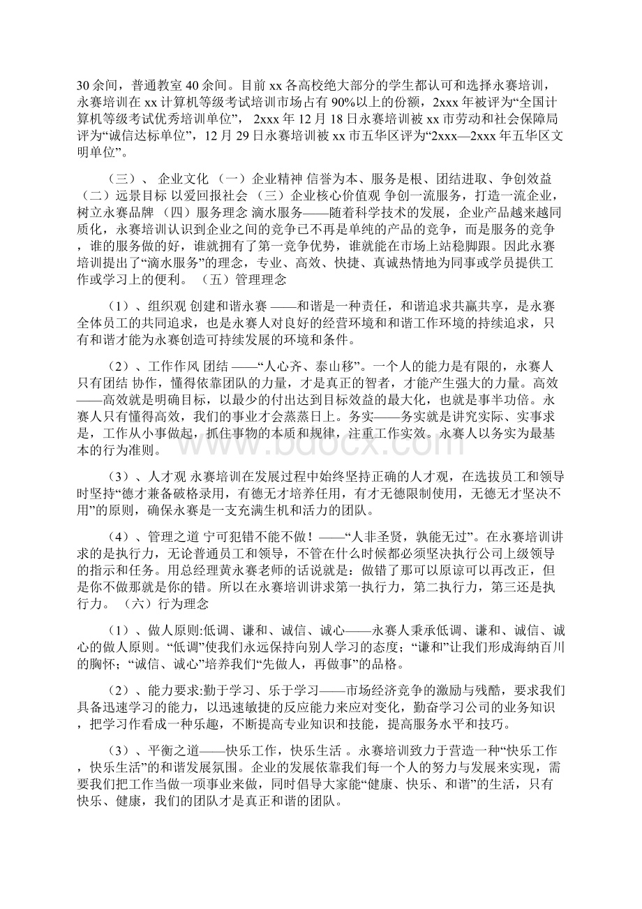 企业考察报告.docx_第3页