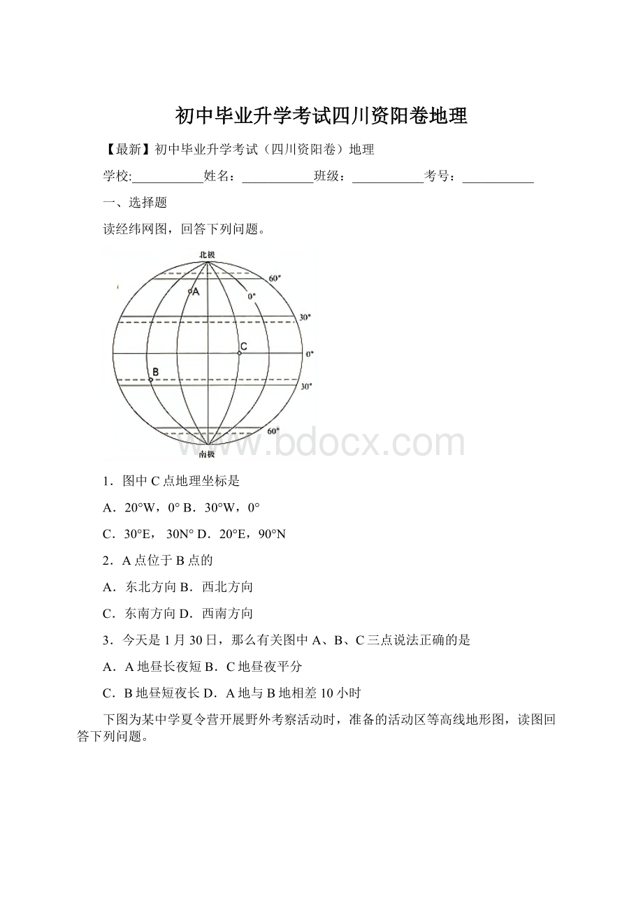 初中毕业升学考试四川资阳卷地理Word下载.docx_第1页