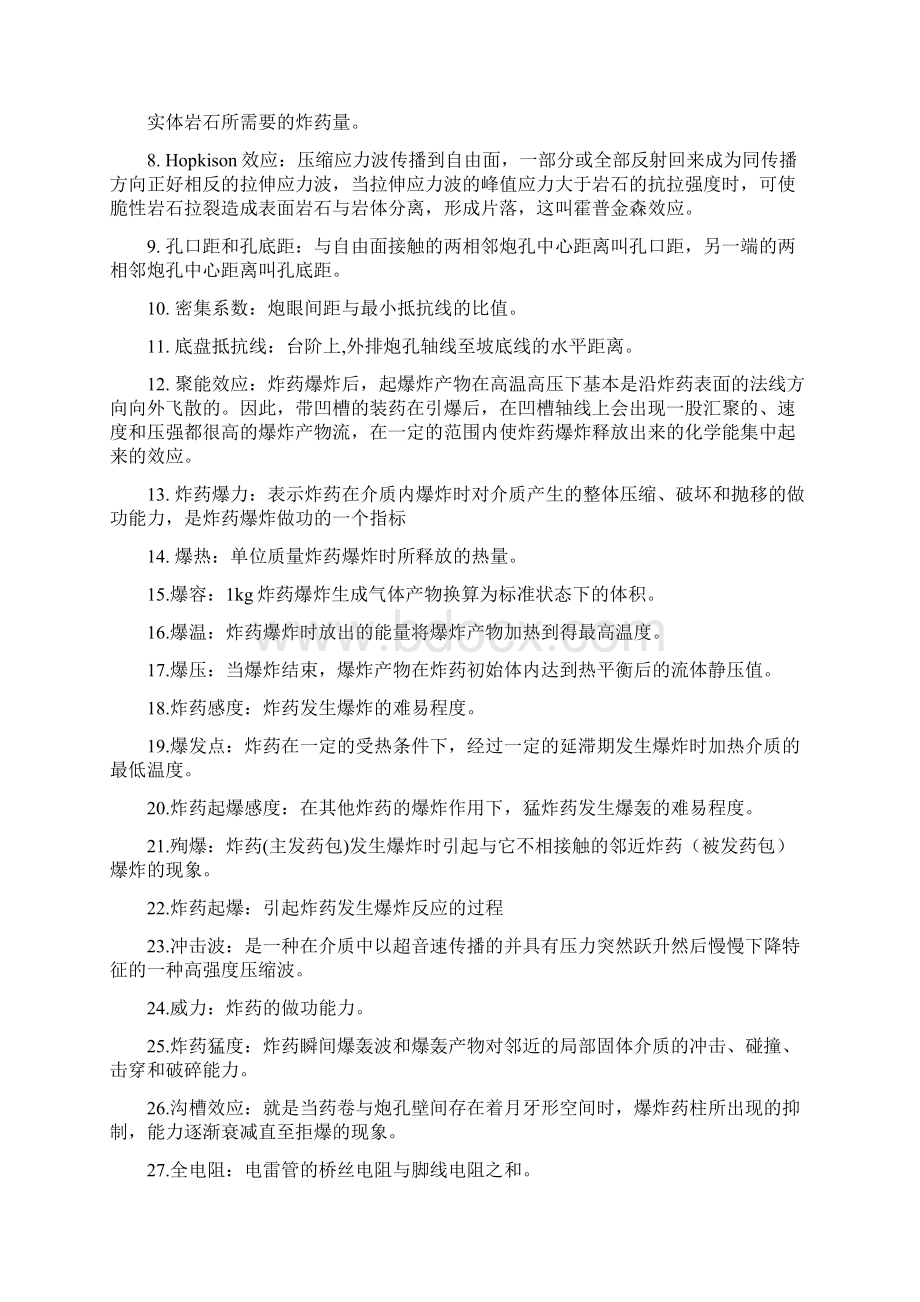 爆破工程期末复习资料.docx_第3页