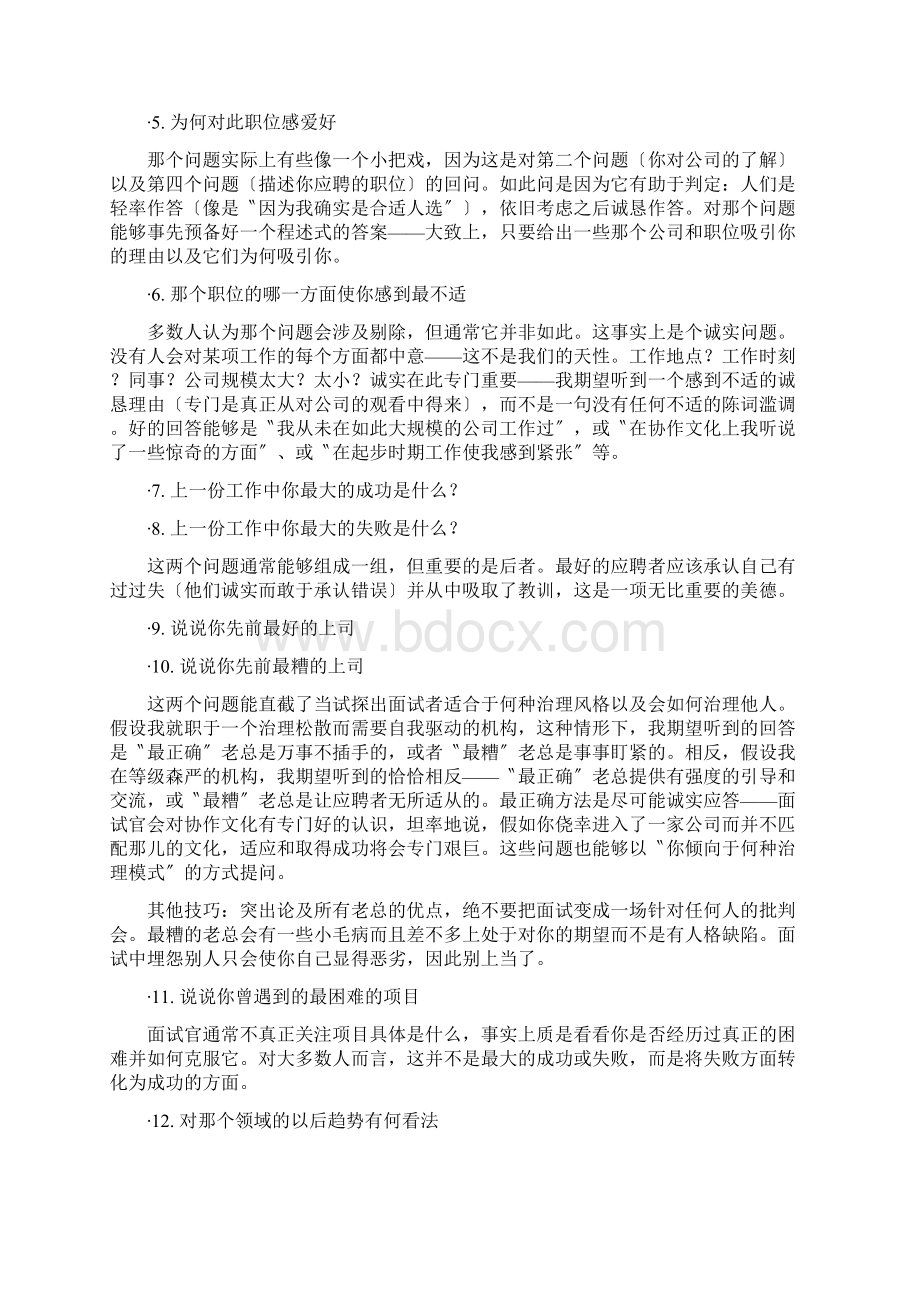 招聘面试常遇到的问题Word文档格式.docx_第2页