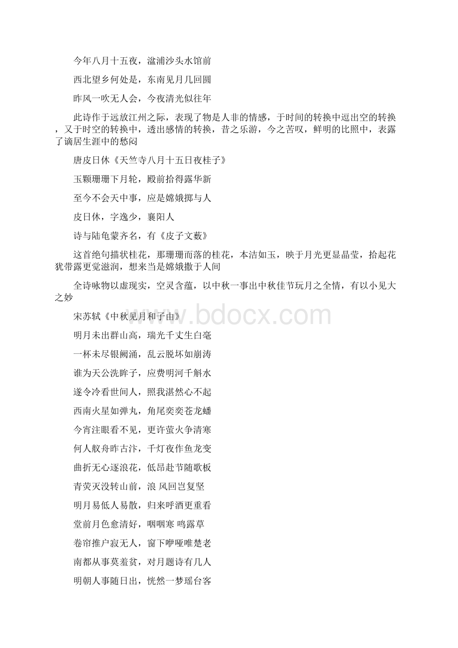 中秋节诗句Word文档格式.docx_第2页