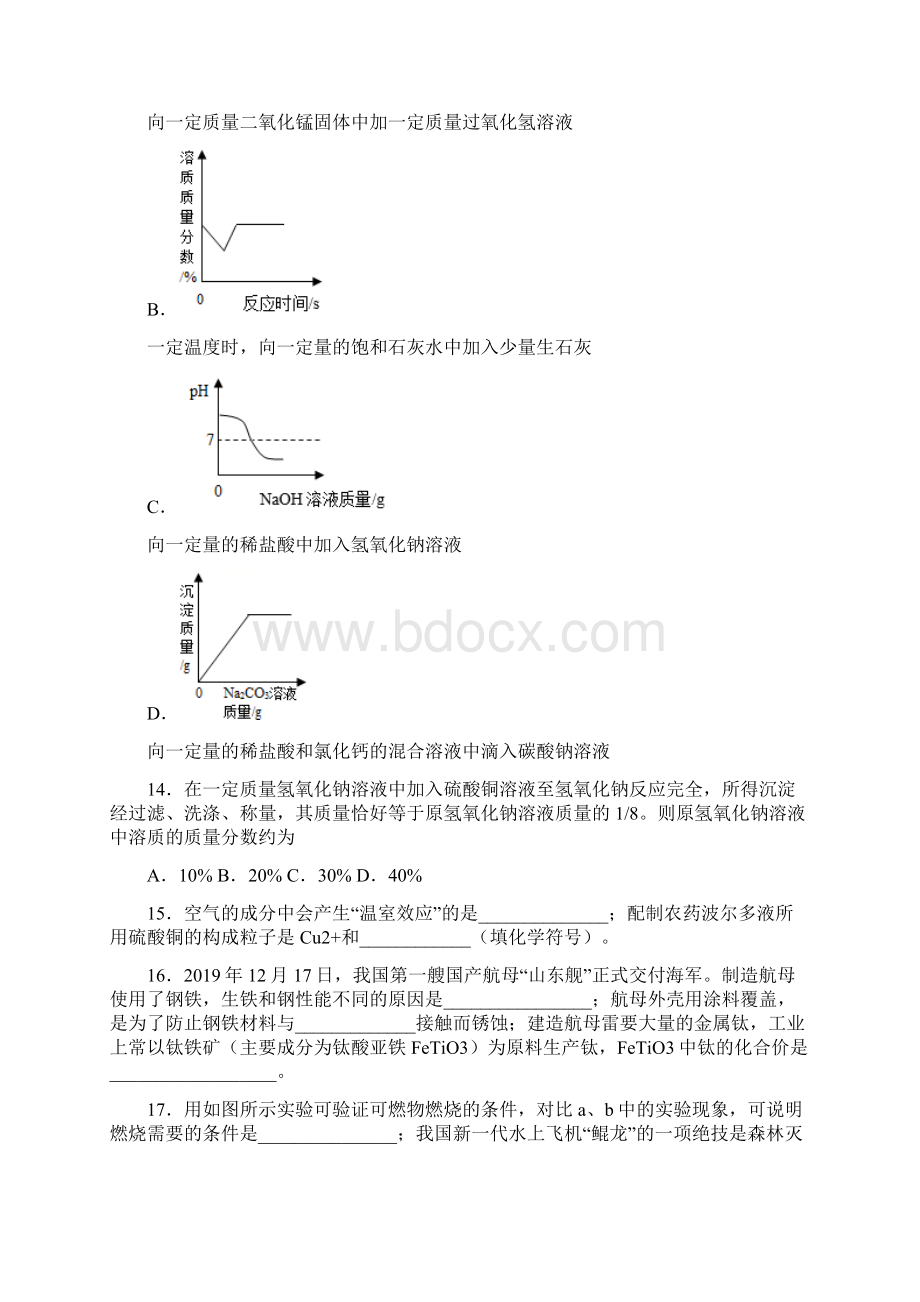 河南省中考一线名师押题化学试题三.docx_第3页