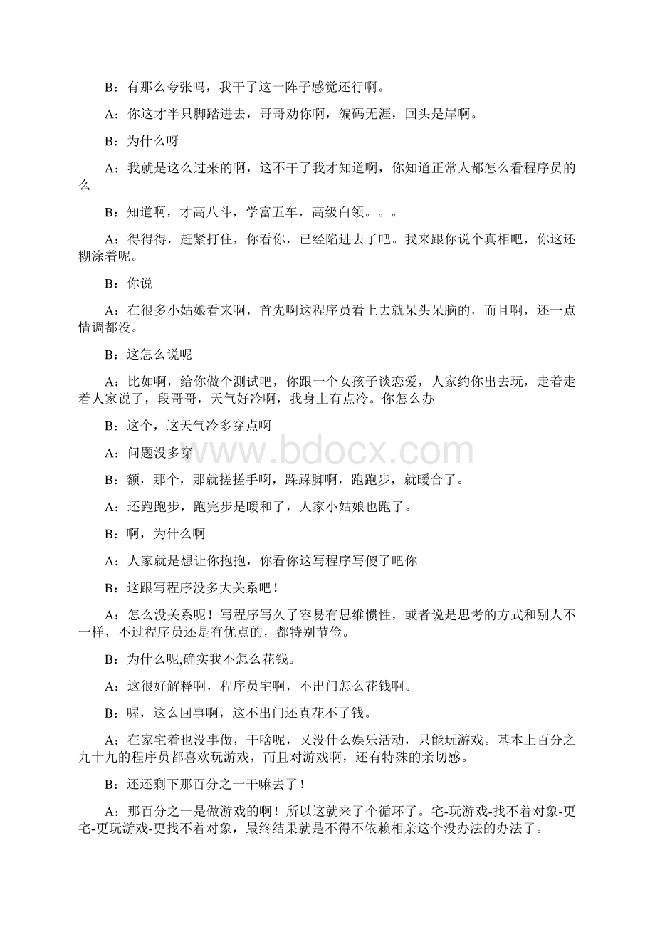 程序员年会相声小品剧本.docx_第2页