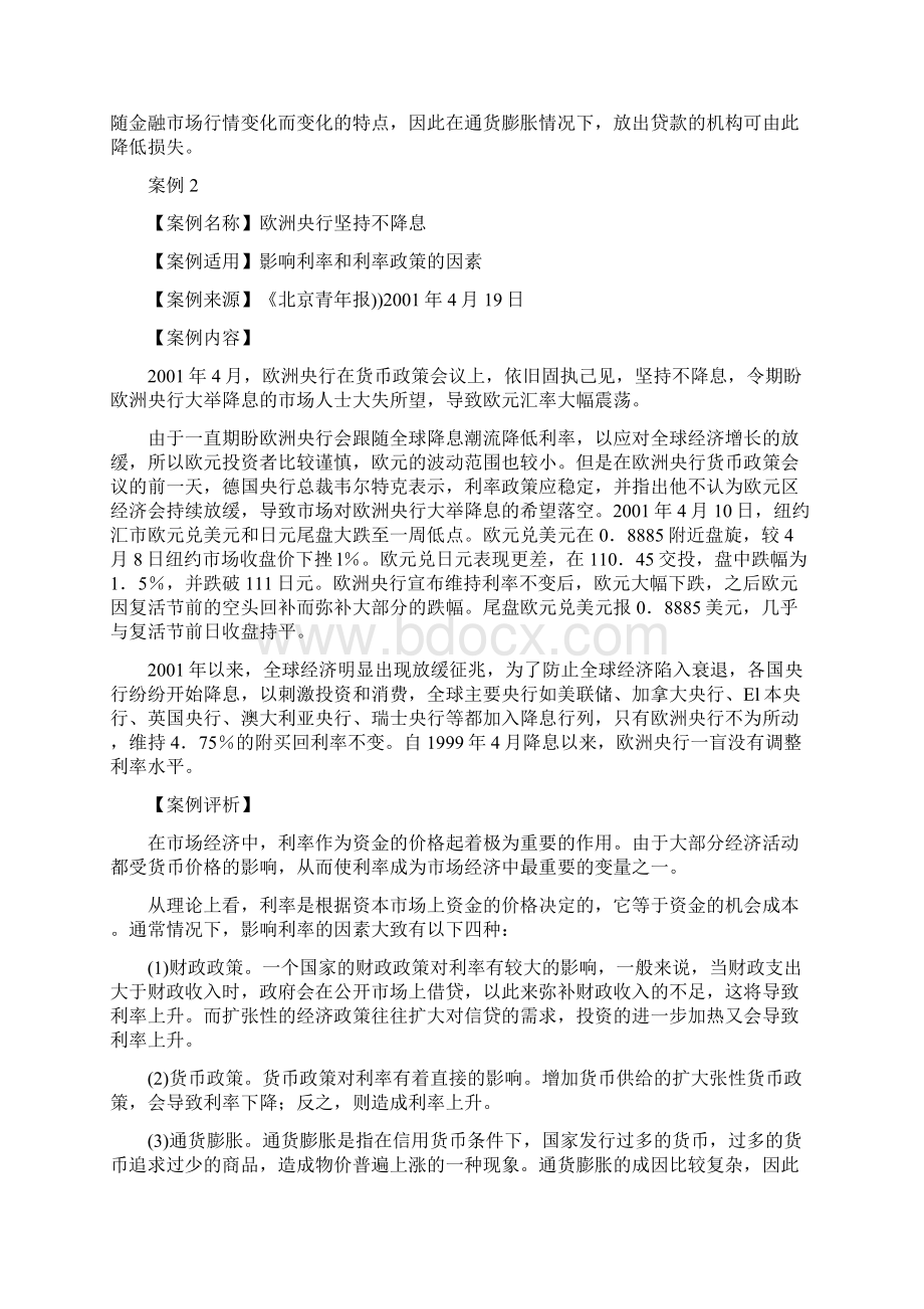 利息与利率案例分析.docx_第2页